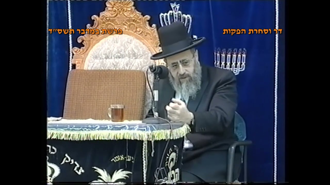 מרן רבנו עובדיה יוסף זצוק"ל זיע"א פרשת במדבר תשס"ד הלכות חג השבועות ה הגאון מרן הרב יצחק יוסף שליט"א