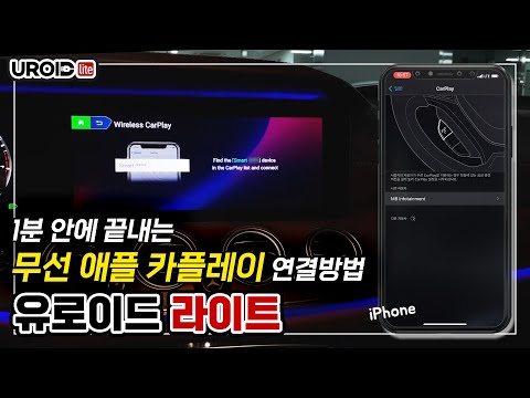 [UROID LITE] how to connect wireless carplay