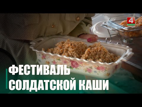 На "Партызанскай крынічцы" ў Гомелі прайшоў тэматычны гастрафэст видео