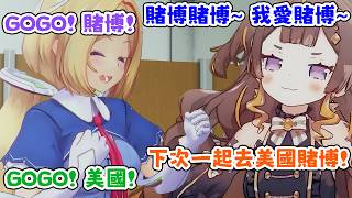 AKI跟ANYA互相約好要帶對方到日本泡溫泉以及去美國的賭場。ANYA:一起泡溫泉?我可是要看對象的。【アキロゼ/AkiRose/亞綺羅森】【Anya Melfissa】【HOLOLIVE中文】 AKI跟ANYA互相約好要帶對方到日本泡溫泉以及去美國的賭場。ANYA:一起泡溫泉?我可是要看對象的。【アキロゼ/AkiRose/亞綺羅森】【Anya Melfissa】【HOLOLIVE中文】