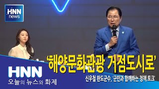 '해양문화관광 거점도시로'