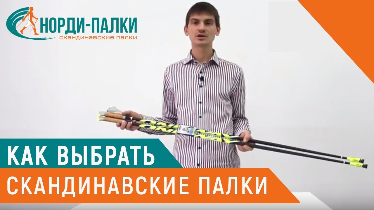 Как выбрать палки для скандинавской ходьбы? Обзор скандинавских палок ONEWAY NORDIC STYLE MAGPOINT