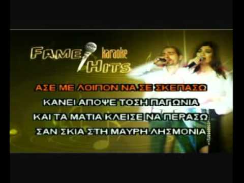 ΚΑΡΑΟΚΙ ΑΔΑΜ ΠΕΣ ΠΩΣ Μ' ΑΝΤΑΜΩΣΕΣ