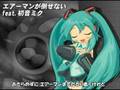 エアーマンが倒せない feat.初音ミク