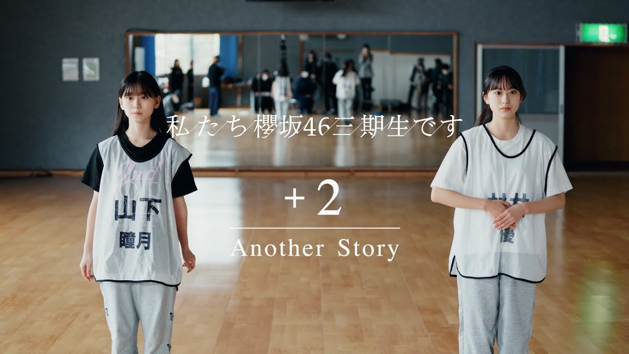 櫻坂46 - 三期生ドキュメンタリー『私たち、櫻坂46三期生です』+2 Another Storyを公開 thm Music info Clip