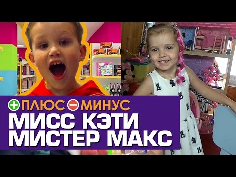 Мискейти и мистермакс новые серии 2018 Мискейти и мистермакс новые серии 2018