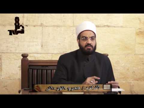 المقدمة ج1 ك منهاج الوصول د/عمرو الورداني