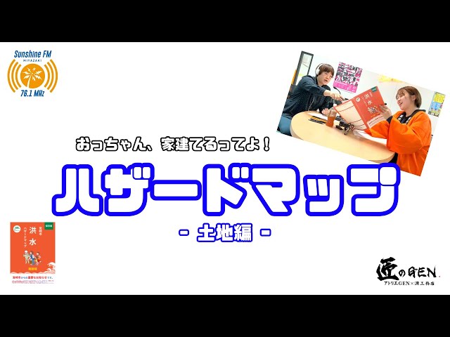 EP.9 ハザードマップ