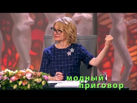 Модный приговор 24.06.2016. Дело о выборе: модный приговор или петля. Modnyy Prigovor (2016)