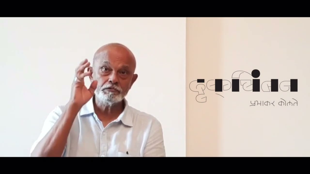 प्रभाकर कोलते आपले गुरू शंकर पळशीकर यांच्याप्रति असलेली अढळ श्रद्धा अपार प्रेम सादर व्यक्त करीत आहेत