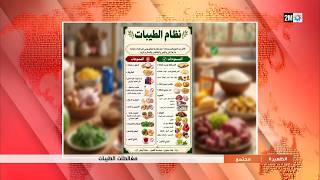 مغالطات نظام الطيبات ..