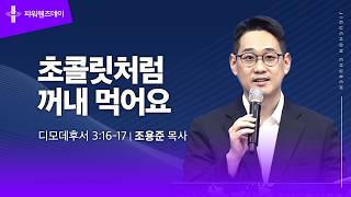 초콜릿처럼 꺼내 먹어요