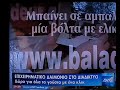 ?? Baladeur.gr ???? ???????? ??? Ant1
