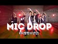 [Vietnam] ATTABOYS CREW - BTS - MIC Drop