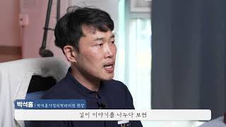 동네의원 마음이음 사업 홍보영상