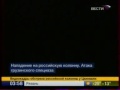 Attack,the Georgian special troops, on the Russian escort-Нападение,грузинского спецназа, на Российский конвой.