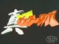 shin getter robot opening 2 shin getter robot opening 2