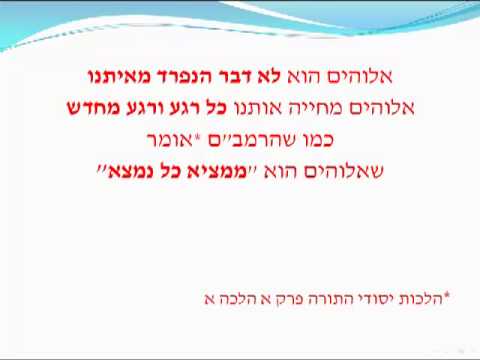 לצפייה ישירה סקס - מדוע צריך לשמוע לאלוהים? אמונה באלוהים, צפיה ישירה ניסים, טבע, מעל הטבע, תופעה על טבעית, לשנות את המציאות, לשלוט במציאות, לשלוט בחוקי הטבע,...