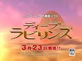 deep labyrinth trailer - nintendo ds
