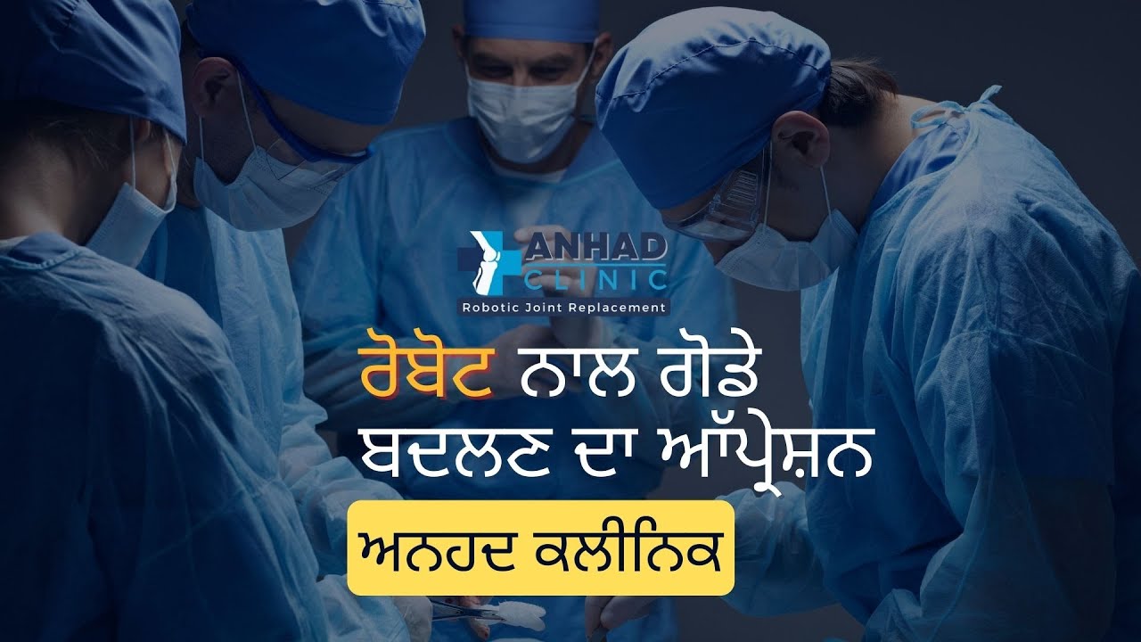 ਮਰੀਜ਼ ਨਾਲ ਗੱਲਬਾਤ 12 Anhad Clinic