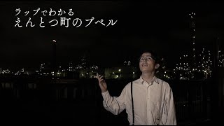 プペル 藤森慎吾によるラップ