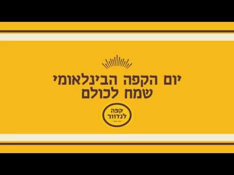 פרסומת לרשת בתי קפה לנדוור