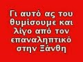 gia na mathainoyn oi neoi kai na thimountai oi palioi