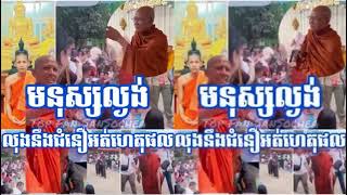 Khmer Culture - ព្រះសង្ឃ ពិន សែម