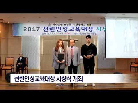 2017 포항 MBC 선린인성교육대상 시상식 개최