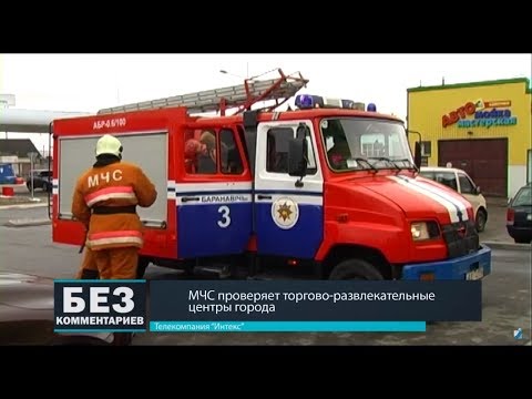 Без комментариев. 28.03.18. МЧС проверяет торгово-развлекательные центры города.