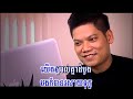 I love my girlfriend – Preap Sovath