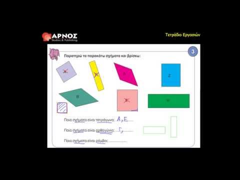7 Τ.Ε. - άσκ.3 - Μαθηματικά Γ' Δημοτικού