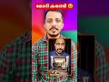 മോദി കരണ്ടി 😆😂 #trending #malayalam #trolllife #comedy