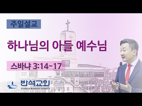 2024년 12월 1일 | 하나님의 아들 예수님