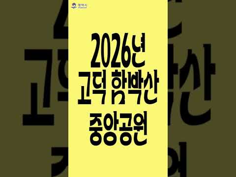 [마을공동체] 2026년 제 4회 평택마을 페스티벌