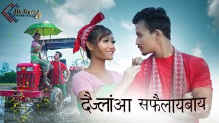 DWIJLANGA SOFWILAIBAI  BODO MUSIC VIDEO 2020  DHAN