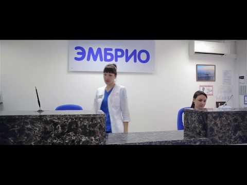 Видео: Клиника Эмбрио в Сочи