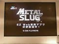 tgs 2006 snkプレイモアブース メタルスラッグ10周年