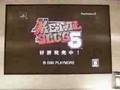TGS 2006 SNKプレイモアブース メタルスラッグ10周年