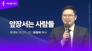 앞장서는 사람들