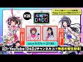 【1/17(水)21:00～生配信！】水曜日のD4DJ #28 （出演：三村遙佳・入江麻衣子）