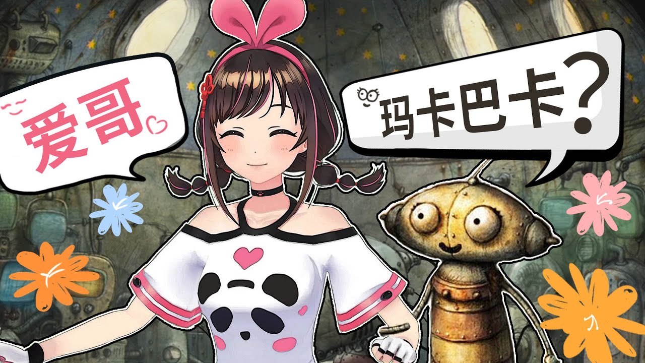 和玛卡巴卡成为朋友啦~！【机械迷城】