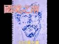 國境之南-3.wmv