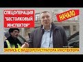 Нажмите для просмотра : Спецоперация