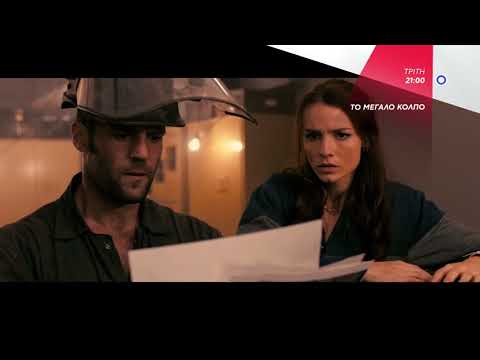 ΤΟ ΜΕΓΑΛΟ ΚΟΛΠΟ (THE BANK JOB) - trailer