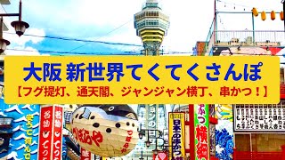 大阪庶民の街《YouTube映像》