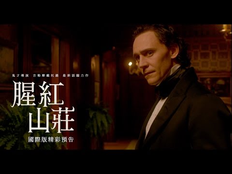 【腥紅山莊】首支驚悚預告