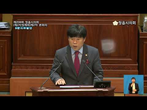 제208회[제1차 정례회] 제2차 본회의 - 5분 자유발언