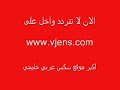 جنس بنات,جنس جنس جنس العرب