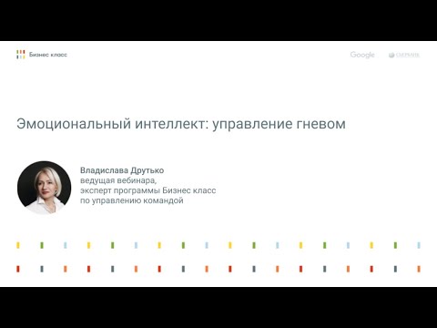 Эмоциональный интеллект: управление гневом